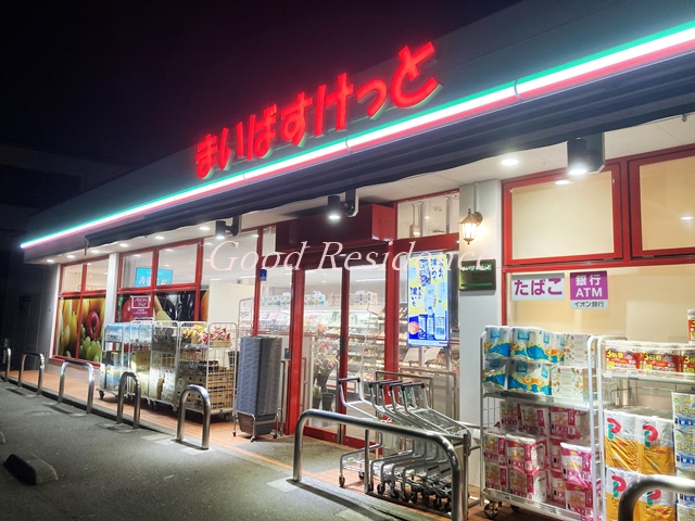 スーパー　まいばすけっと 横浜白山2丁目店（スーパー）まで365m