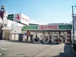 スーパー　Ａ－プライス京橋店（スーパー）まで328m