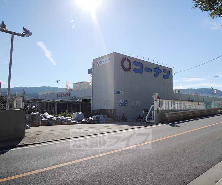 ホームセンター　コーナン　向日町大原野店（ホームセンター）まで530m