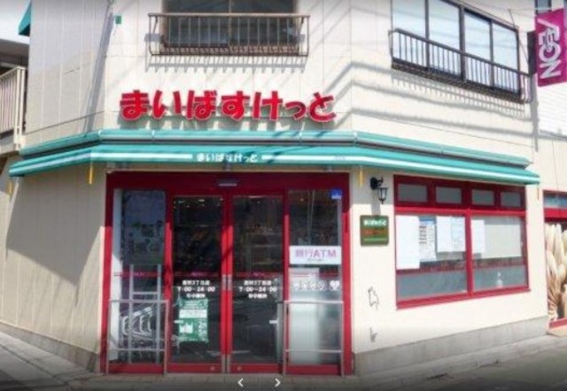 スーパー　まいばすけっと志村3丁目店（スーパー）まで624m