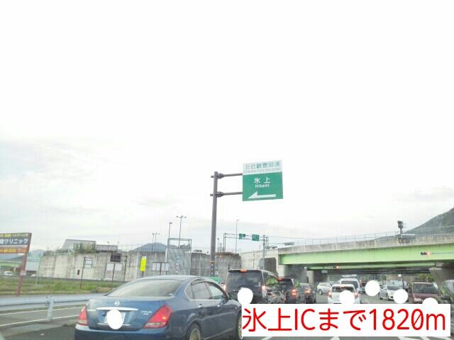 眺望　氷上ICまで1820m