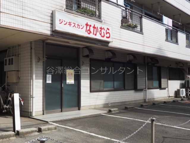 飲食店　ジンギスカンなかむら（飲食店）まで310m