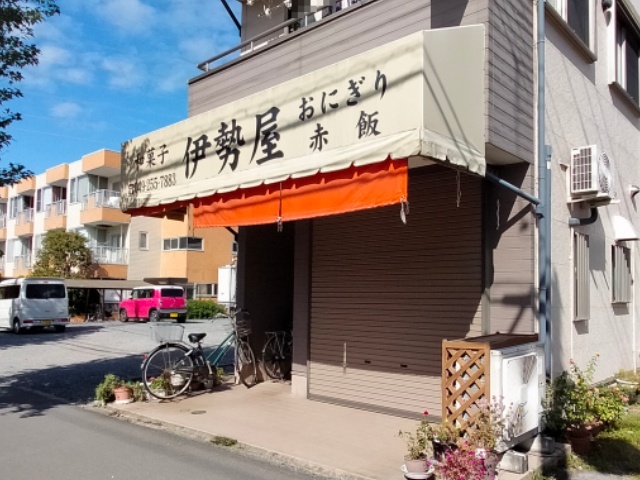 その他　伊勢屋（おにぎり・和菓子）（その他）まで420m