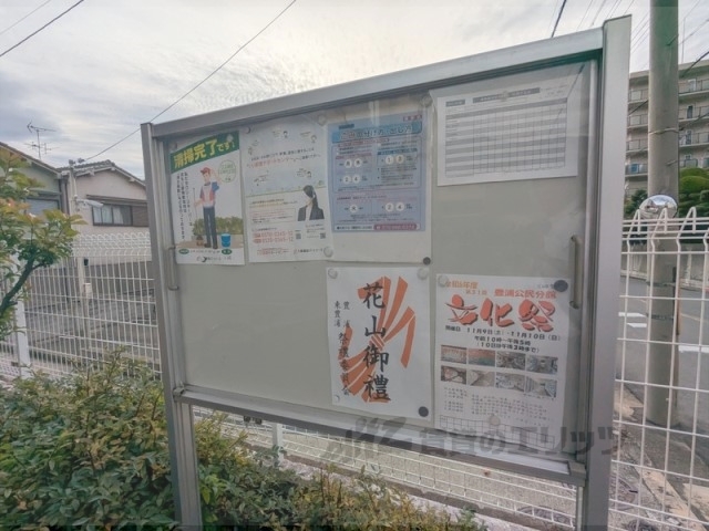 その他　掲示板