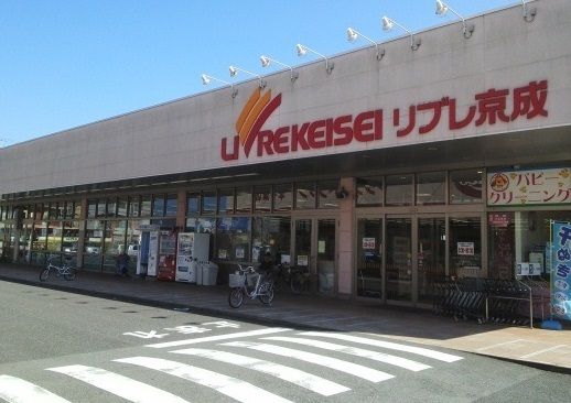 スーパー　リブレ京成ミナーレ（スーパー）まで950m