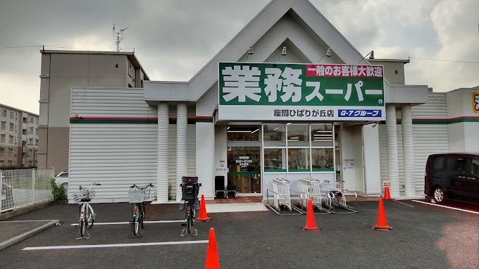 スーパー　業務スーパー 座間ひばりが丘店（スーパー）まで591m