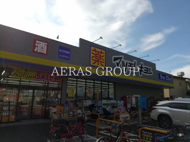 ドラックストア　マツモトキヨシ市川行徳店（ドラッグストア）まで659m