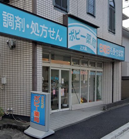 ドラックストア　ポピー薬局上大岡店（ドラッグストア）まで604m