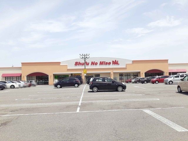 スーパー　主婦の店　パル店（スーパー）まで550m