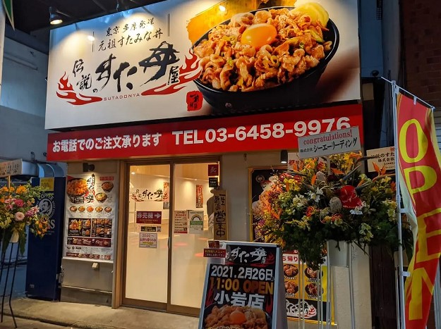 飲食店　伝説のすた丼屋 小岩店（飲食店）まで584m