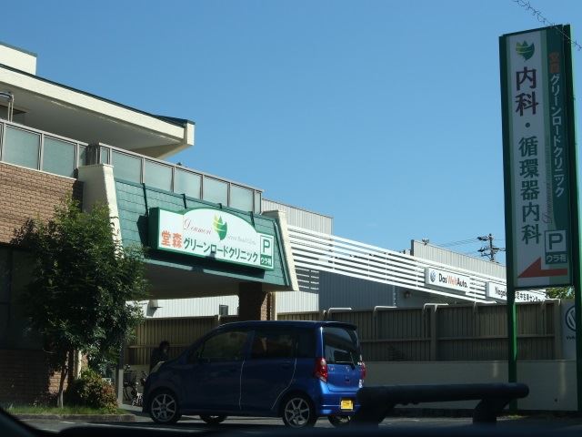 病院　堂森医院（病院）まで550m