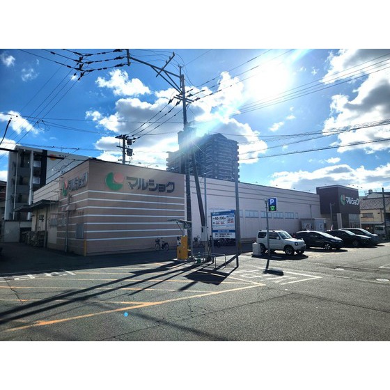 スーパー　マルショク子飼店（スーパー）まで671m