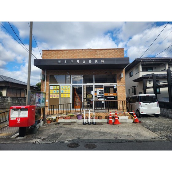 郵便局　熊本坪井五郵便局（郵便局）まで254m