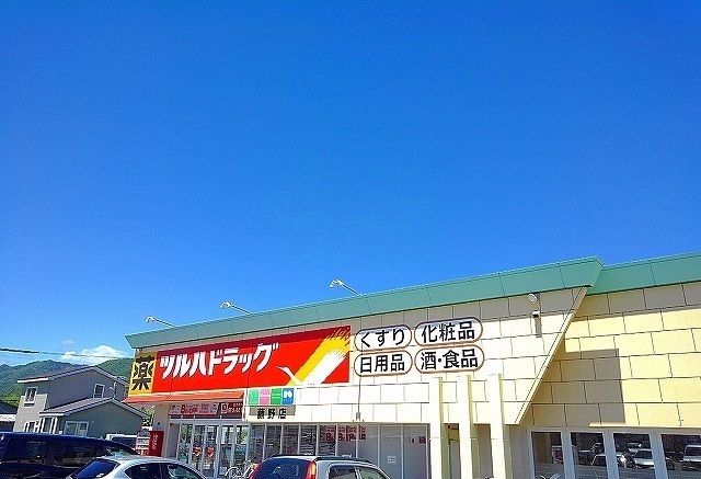 ドラックストア　ツルハドラッグ藤野店（ドラッグストア）まで900m