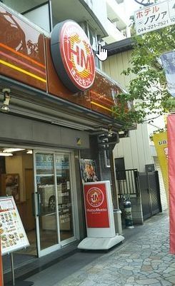 飲食店　ほっともっと川崎本町店（飲食店）まで280m