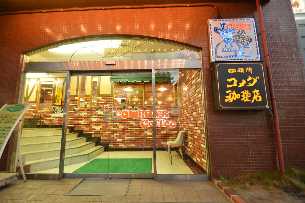 その他　コメダ珈琲店千種駅前店（その他）まで136m