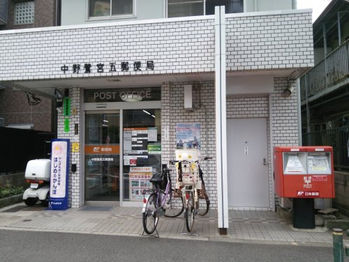 郵便局　中野鷺宮五郵便局（郵便局）まで511m