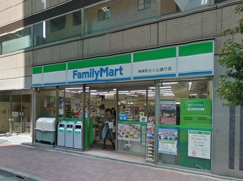 コンビニ　ファミリーマート神保町さくら通り店（コンビニ）まで80m