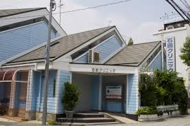 病院　石田クリニック（病院）まで433m