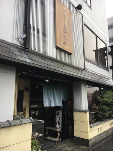 飲食店　むさしや本店（飲食店）まで3145m