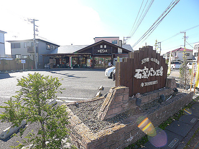 その他　石窯パン工房（その他）まで642m