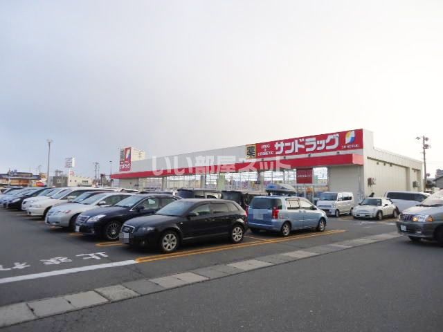 ドラックストア　サンドラッグ 新国道店（ドラッグストア）まで826m