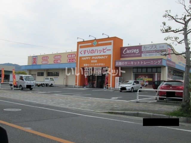 ドラックストア　くすりのハッピー　知古店（ドラッグストア）まで1120m