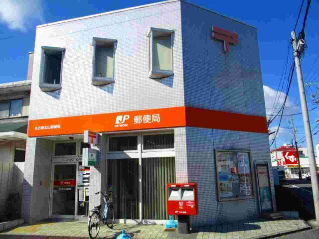 郵便局　名古屋北山郵便局（郵便局）まで698m