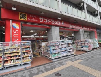 ドラックストア　サンドラッグ今里店（ドラッグストア）まで495m