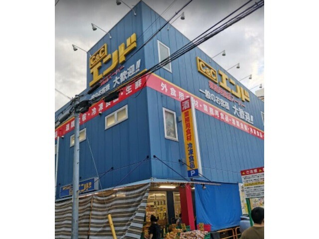 スーパー　C＆Cエンド天六店（スーパー）まで497m