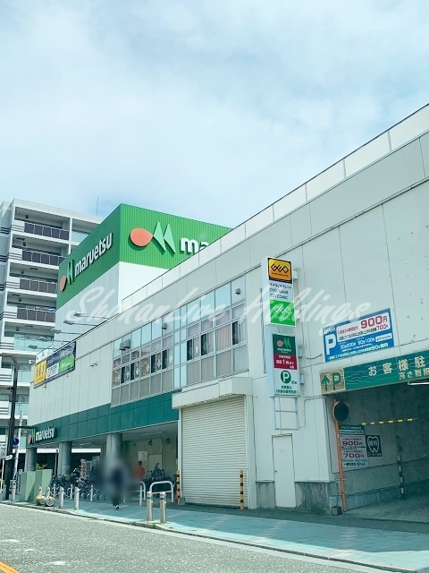 スーパー　マルエツ大和中央店（スーパー）まで557m