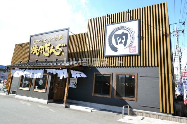 飲食店　焼肉きんぐ 甲府飯田店（飲食店）まで693m