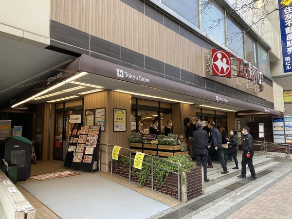 スーパー　東急ストア目黒店（スーパー）まで312m