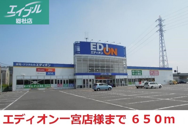 その他　エディオン一宮店（その他）まで650m