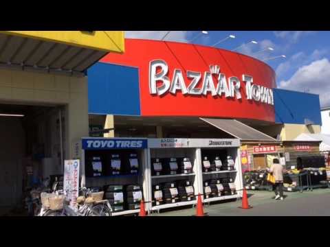 スーパー　バザールタウン 福知山ガーデン・プラザ（スーパー）まで939m