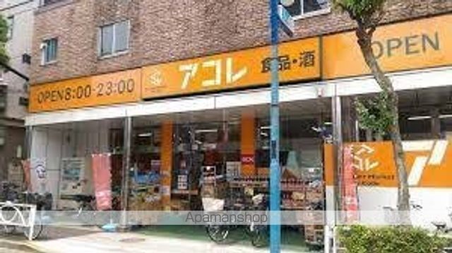 スーパー　アコレ押上３丁目店（スーパー）まで335m