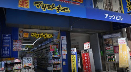 ドラックストア　マツモトキヨシ 浅草橋駅前店（ドラッグストア）まで203m