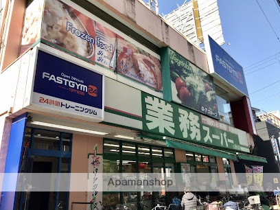 スーパー　業務スーパー西小山店（スーパー）まで218m