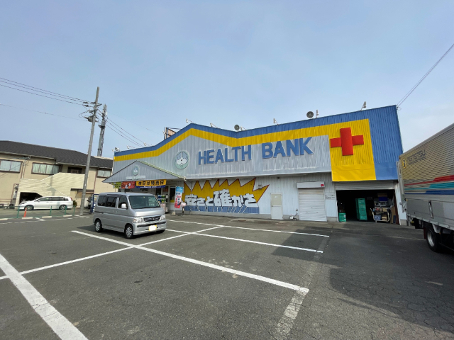 ドラックストア　ヘルスバンク久保一色店（ドラッグストア）まで761m