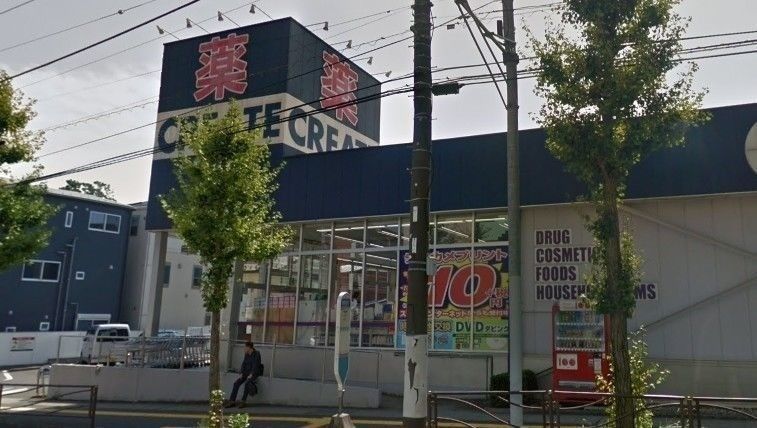 その他　クリエイトＳＤ川崎宮前平店（その他）まで120m