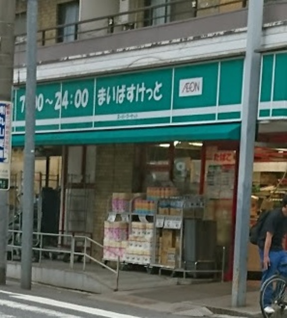 その他　まいばすけっと仲池上店（その他）まで310m