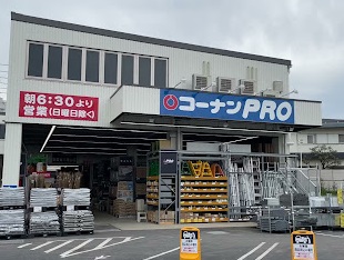 ホームセンター　コーナンPRO(プロ) 世田谷八幡山店（ホームセンター）まで451m