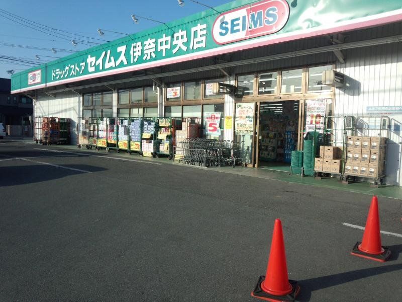 ドラックストア　ドラッグセイムス伊奈中央店（ドラッグストア）まで130m
