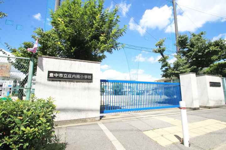 小学校　庄内南小学校（小学校）まで2060m