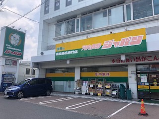 その他　ジャパン　河内長野店（その他）まで1113m