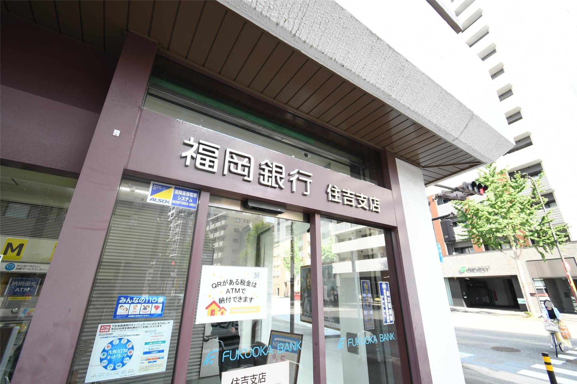 銀行　福岡銀行　住吉支店（銀行）まで450m