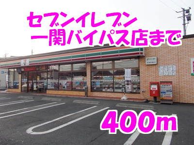 コンビニ　セブンイレブン（コンビニ）まで400m