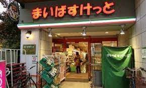 スーパー　まいばすけっと 住吉駅北店（スーパー）まで438m
