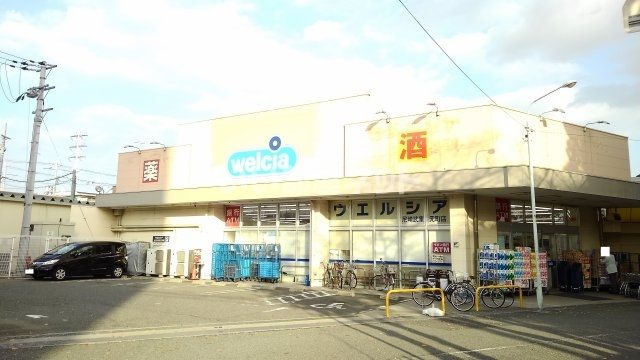 ドラックストア　ウエルシア尼崎武庫元町店（ドラッグストア）まで881m