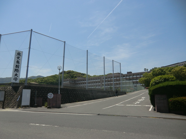 大学・短大　鹿児島国際大（大学・短大）まで1500m